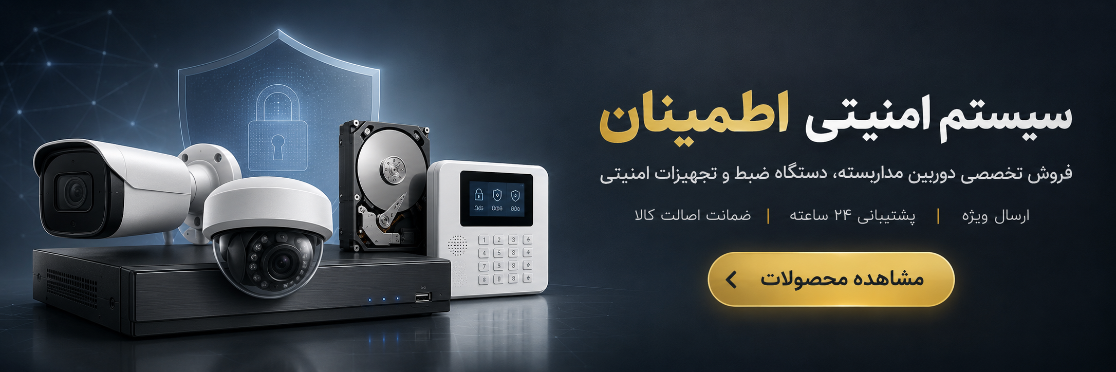 سیستم امنیتی اطمینان