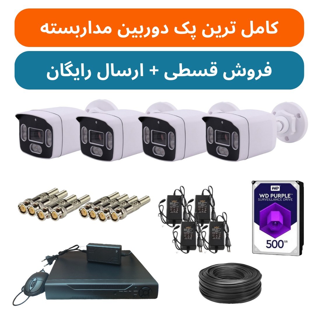 پک چهار عددی دوربین مداربسته